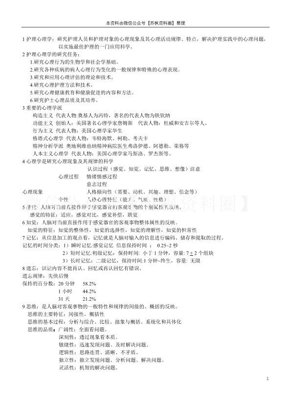护理心理学